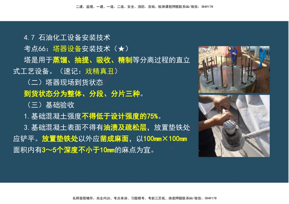 09.25年一建《机电》直播带学（5）-阅读版_2026年一级建造师_2026年一建机电_2025年一建机电SVIP_02-基础精讲✿高端面授✿深度强化_41-机电《直播带学班》唐鹤XT_--配套讲义--