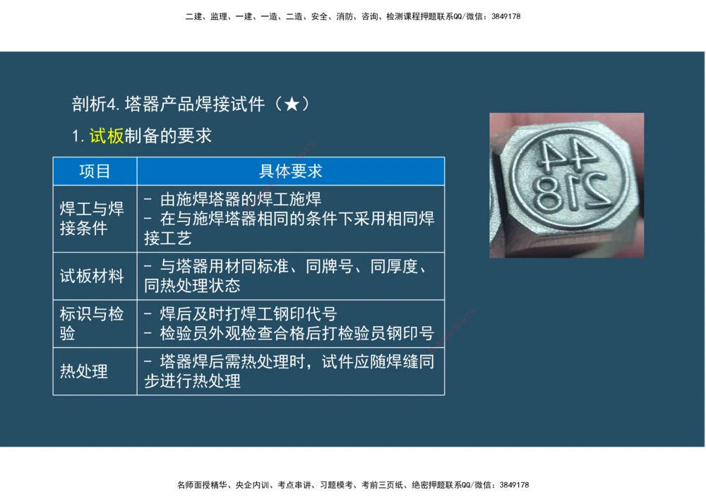 09.25年一建《机电》直播带学（5）-阅读版_2026年一级建造师_2026年一建机电_2025年一建机电SVIP_02-基础精讲✿高端面授✿深度强化_41-机电《直播带学班》唐鹤XT_--配套讲义--