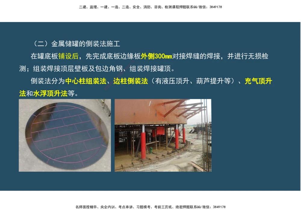 09.25年一建《机电》直播带学（5）-阅读版_2026年一级建造师_2026年一建机电_2025年一建机电SVIP_02-基础精讲✿高端面授✿深度强化_41-机电《直播带学班》唐鹤XT_--配套讲义--