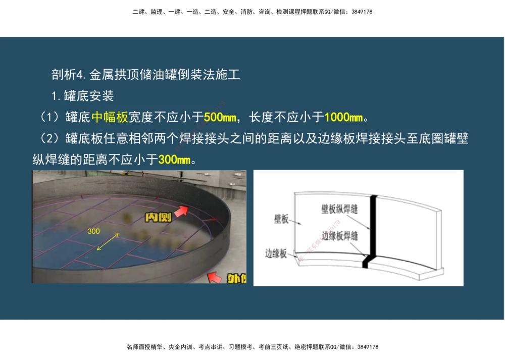 09.25年一建《机电》直播带学（5）-阅读版_2026年一级建造师_2026年一建机电_2025年一建机电SVIP_02-基础精讲✿高端面授✿深度强化_41-机电《直播带学班》唐鹤XT_--配套讲义--