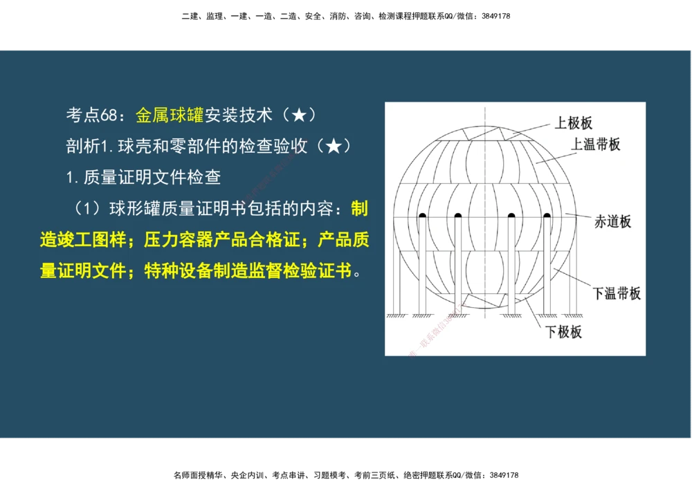 09.25年一建《机电》直播带学（5）-阅读版_2026年一级建造师_2026年一建机电_2025年一建机电SVIP_02-基础精讲✿高端面授✿深度强化_41-机电《直播带学班》唐鹤XT_--配套讲义--
