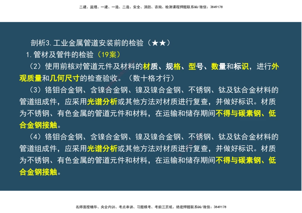 09.25年一建《机电》直播带学（5）-阅读版_2026年一级建造师_2026年一建机电_2025年一建机电SVIP_02-基础精讲✿高端面授✿深度强化_41-机电《直播带学班》唐鹤XT_--配套讲义--