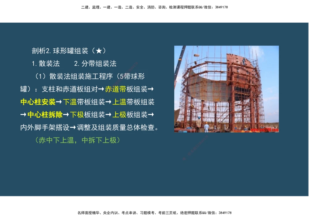 09.25年一建《机电》直播带学（5）-阅读版_2026年一级建造师_2026年一建机电_2025年一建机电SVIP_02-基础精讲✿高端面授✿深度强化_41-机电《直播带学班》唐鹤XT_--配套讲义--