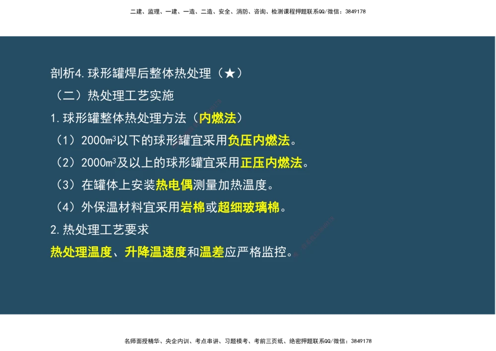 09.25年一建《机电》直播带学（5）-阅读版_2026年一级建造师_2026年一建机电_2025年一建机电SVIP_02-基础精讲✿高端面授✿深度强化_41-机电《直播带学班》唐鹤XT_--配套讲义--