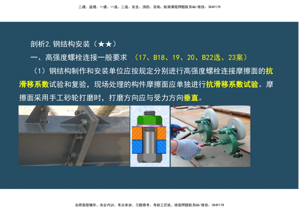 09.25年一建《机电》直播带学（5）-阅读版_2026年一级建造师_2026年一建机电_2025年一建机电SVIP_02-基础精讲✿高端面授✿深度强化_41-机电《直播带学班》唐鹤XT_--配套讲义--