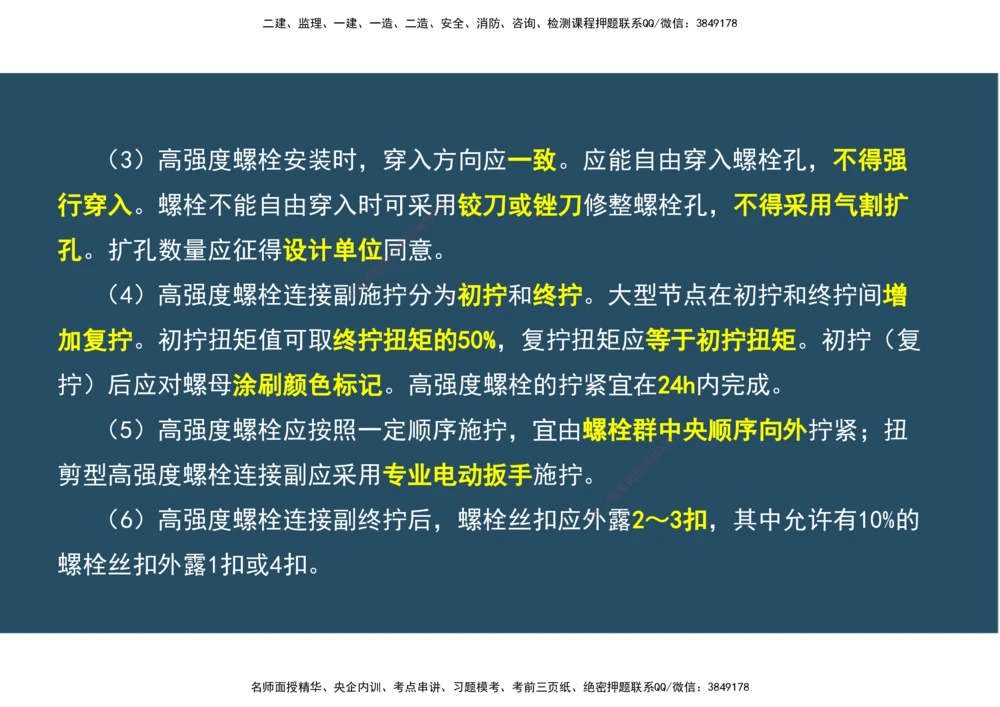 09.25年一建《机电》直播带学（5）-阅读版_2026年一级建造师_2026年一建机电_2025年一建机电SVIP_02-基础精讲✿高端面授✿深度强化_41-机电《直播带学班》唐鹤XT_--配套讲义--