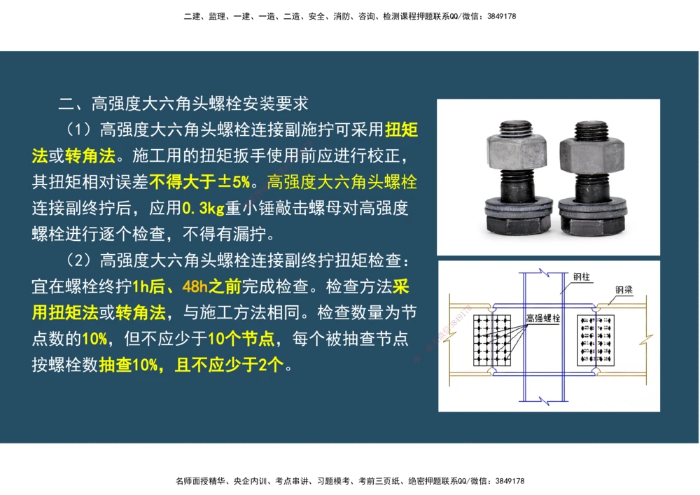 09.25年一建《机电》直播带学（5）-阅读版_2026年一级建造师_2026年一建机电_2025年一建机电SVIP_02-基础精讲✿高端面授✿深度强化_41-机电《直播带学班》唐鹤XT_--配套讲义--