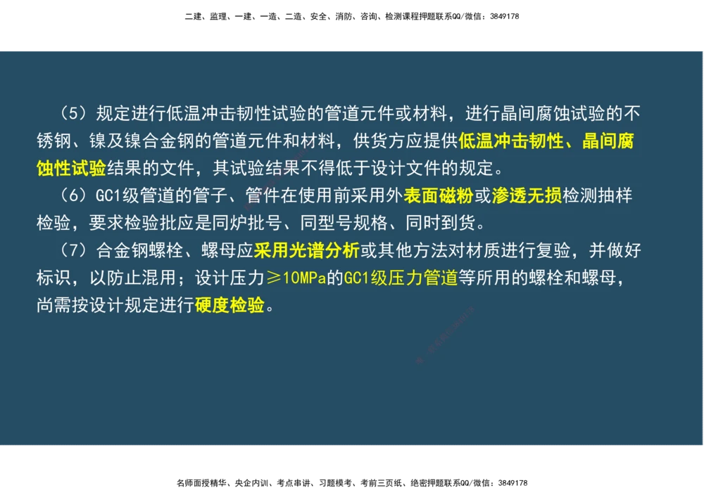 09.25年一建《机电》直播带学（5）-阅读版_2026年一级建造师_2026年一建机电_2025年一建机电SVIP_02-基础精讲✿高端面授✿深度强化_41-机电《直播带学班》唐鹤XT_--配套讲义--