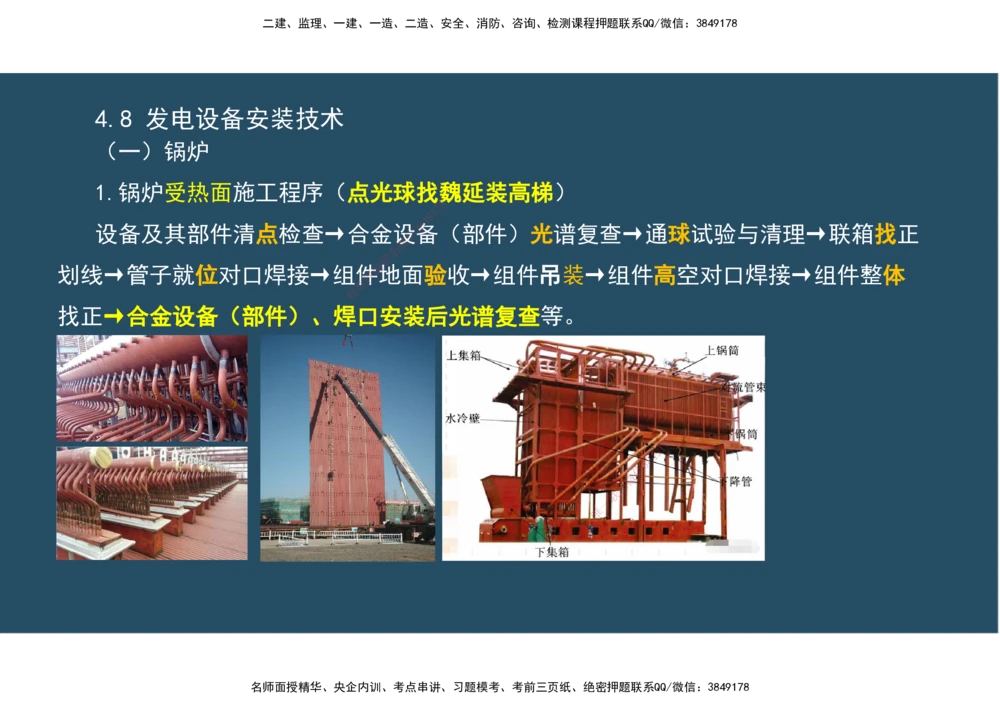 09.25年一建《机电》直播带学（5）-阅读版_2026年一级建造师_2026年一建机电_2025年一建机电SVIP_02-基础精讲✿高端面授✿深度强化_41-机电《直播带学班》唐鹤XT_--配套讲义--