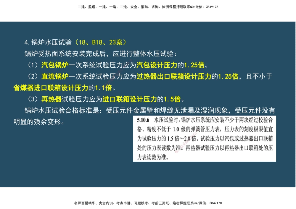 09.25年一建《机电》直播带学（5）-阅读版_2026年一级建造师_2026年一建机电_2025年一建机电SVIP_02-基础精讲✿高端面授✿深度强化_41-机电《直播带学班》唐鹤XT_--配套讲义--