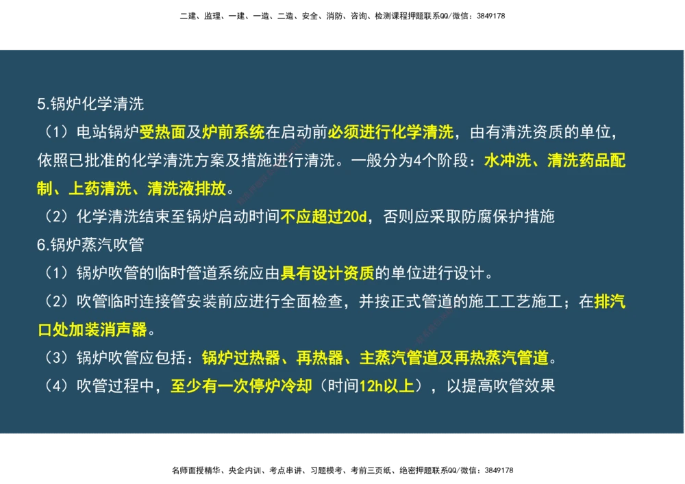 09.25年一建《机电》直播带学（5）-阅读版_2026年一级建造师_2026年一建机电_2025年一建机电SVIP_02-基础精讲✿高端面授✿深度强化_41-机电《直播带学班》唐鹤XT_--配套讲义--