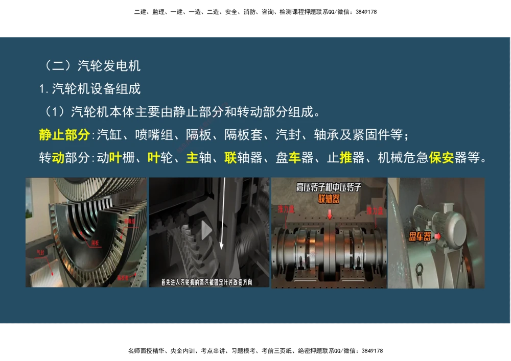 09.25年一建《机电》直播带学（5）-阅读版_2026年一级建造师_2026年一建机电_2025年一建机电SVIP_02-基础精讲✿高端面授✿深度强化_41-机电《直播带学班》唐鹤XT_--配套讲义--