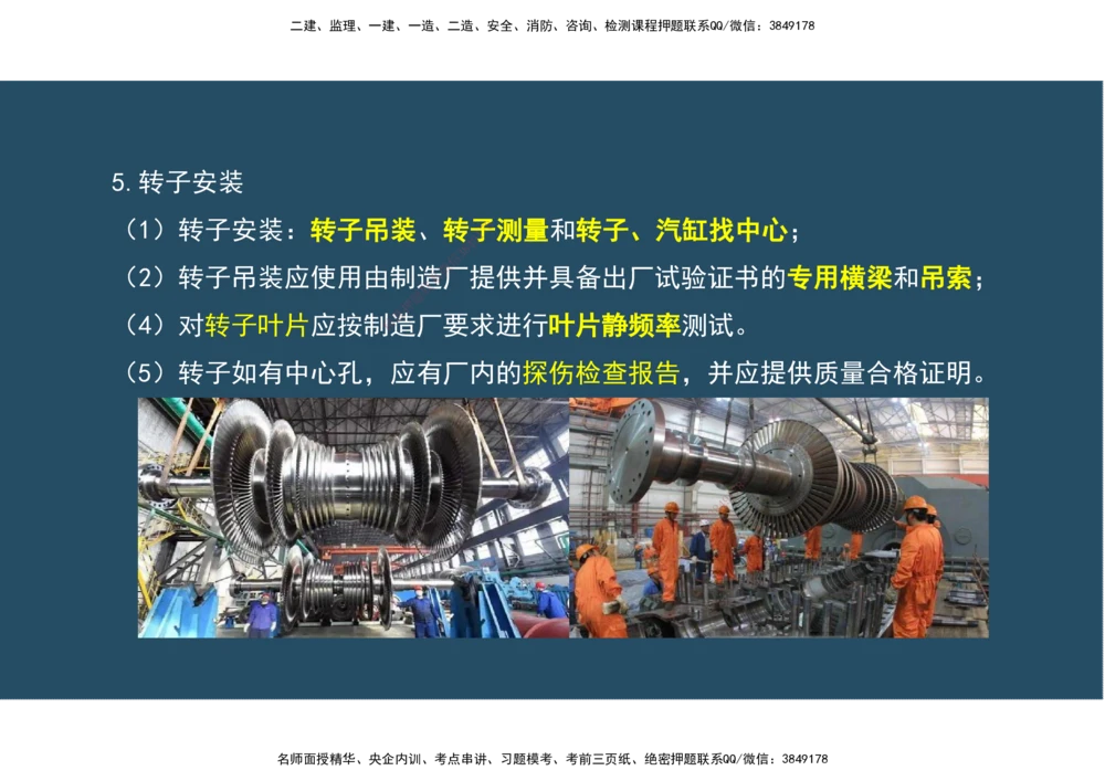 09.25年一建《机电》直播带学（5）-阅读版_2026年一级建造师_2026年一建机电_2025年一建机电SVIP_02-基础精讲✿高端面授✿深度强化_41-机电《直播带学班》唐鹤XT_--配套讲义--