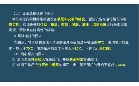 09.25年一建《机电》直播带学（5）-阅读版_2026年一级建造师_2026年一建机电_2025年一建机电SVIP_02-基础精讲✿高端面授✿深度强化_41-机电《直播带学班》唐鹤XT_--配套讲义--