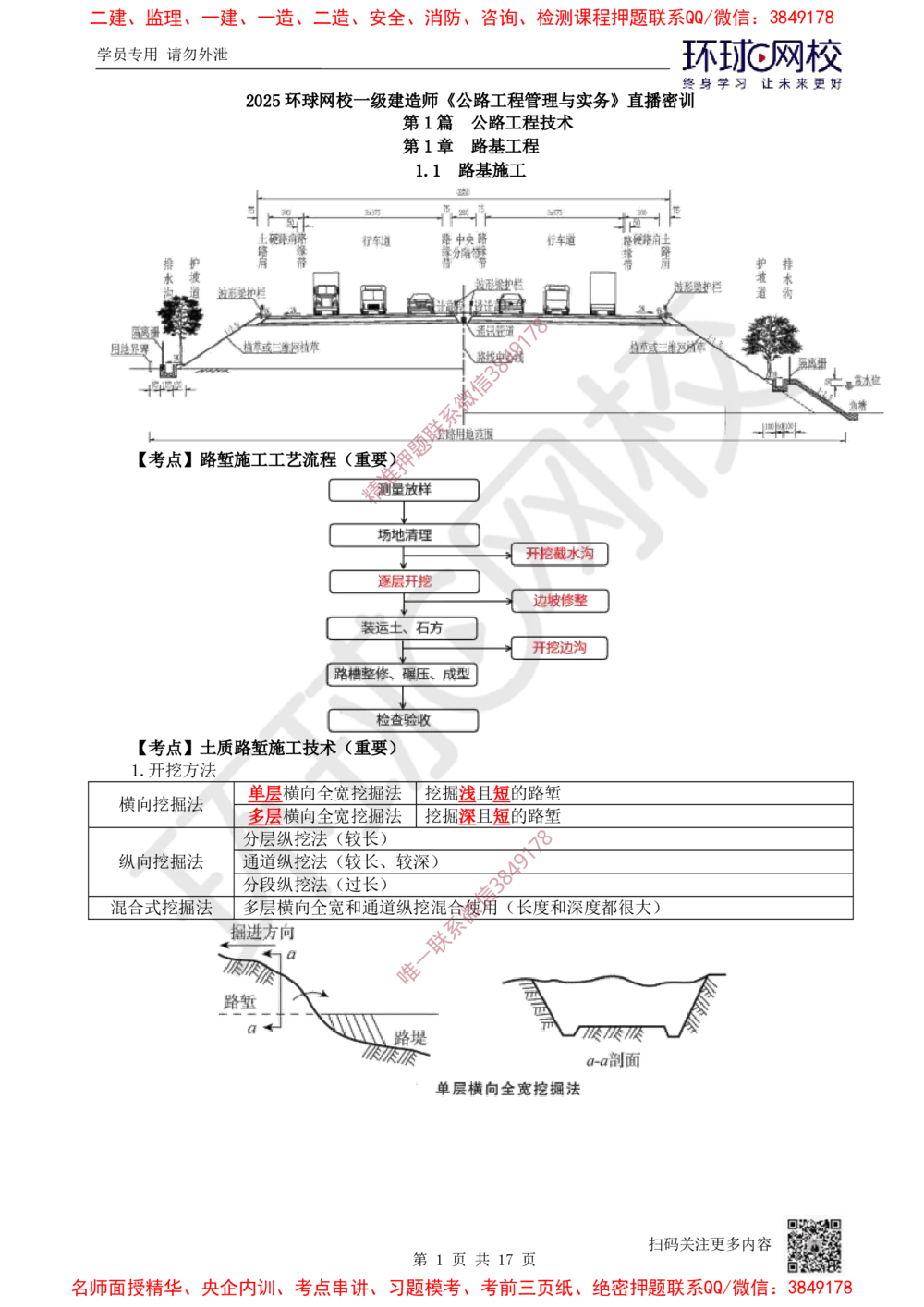 01.2025一建公路直播密训（一）-吴然-725_2026年一级建造师_2026年一建公路_2025年一建公路SVIP_04-冲刺串讲✿考点强化✿小灶集训_26-公路《直播密训班》吴然HQ