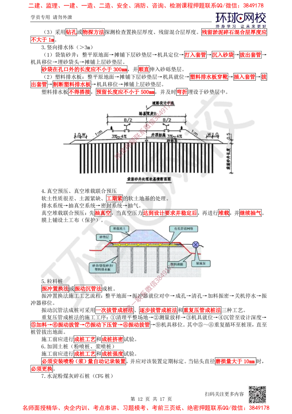 01.2025一建公路直播密训（一）-吴然-725_2026年一级建造师_2026年一建公路_2025年一建公路SVIP_04-冲刺串讲✿考点强化✿小灶集训_26-公路《直播密训班》吴然HQ
