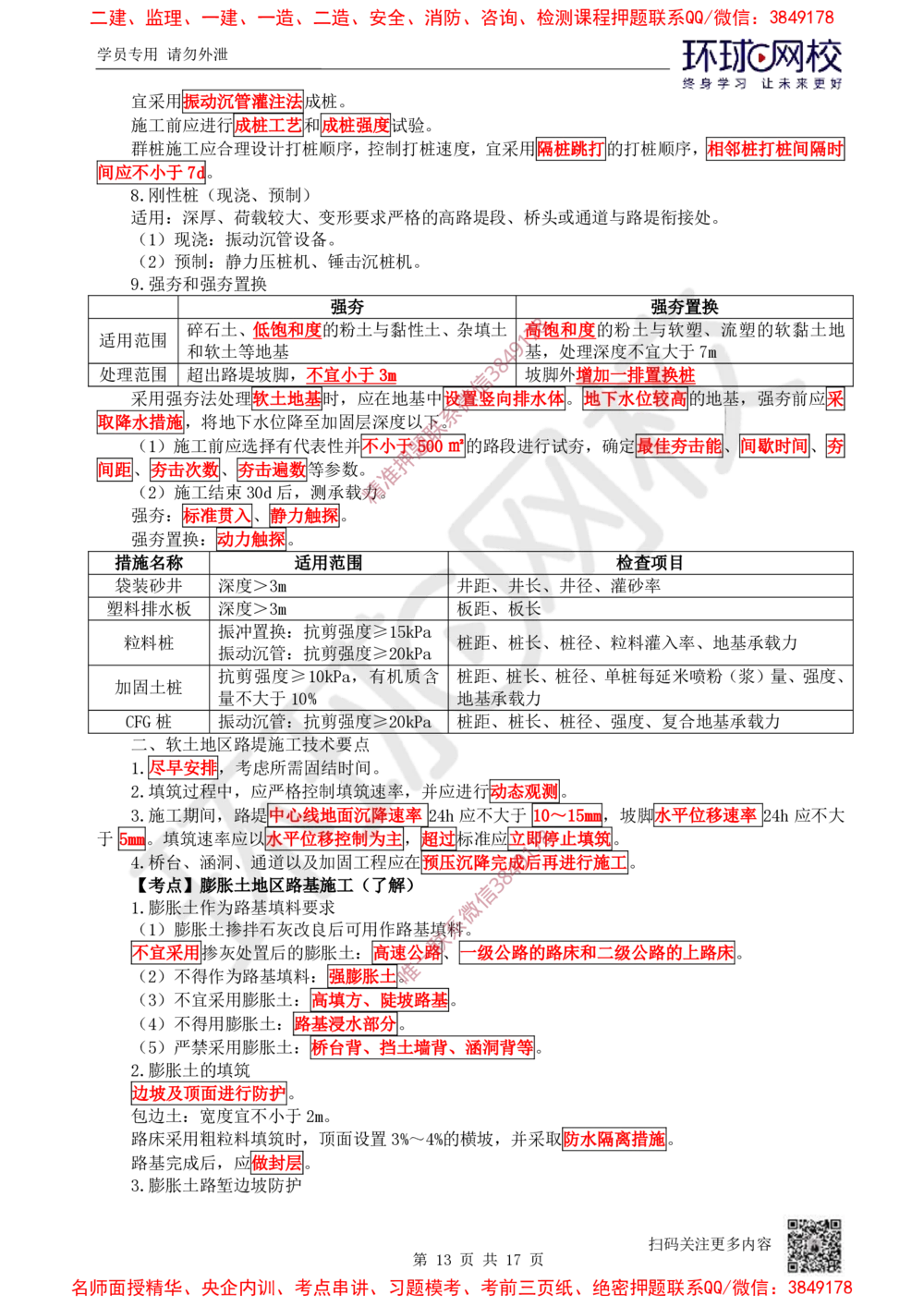 01.2025一建公路直播密训（一）-吴然-725_2026年一级建造师_2026年一建公路_2025年一建公路SVIP_04-冲刺串讲✿考点强化✿小灶集训_26-公路《直播密训班》吴然HQ