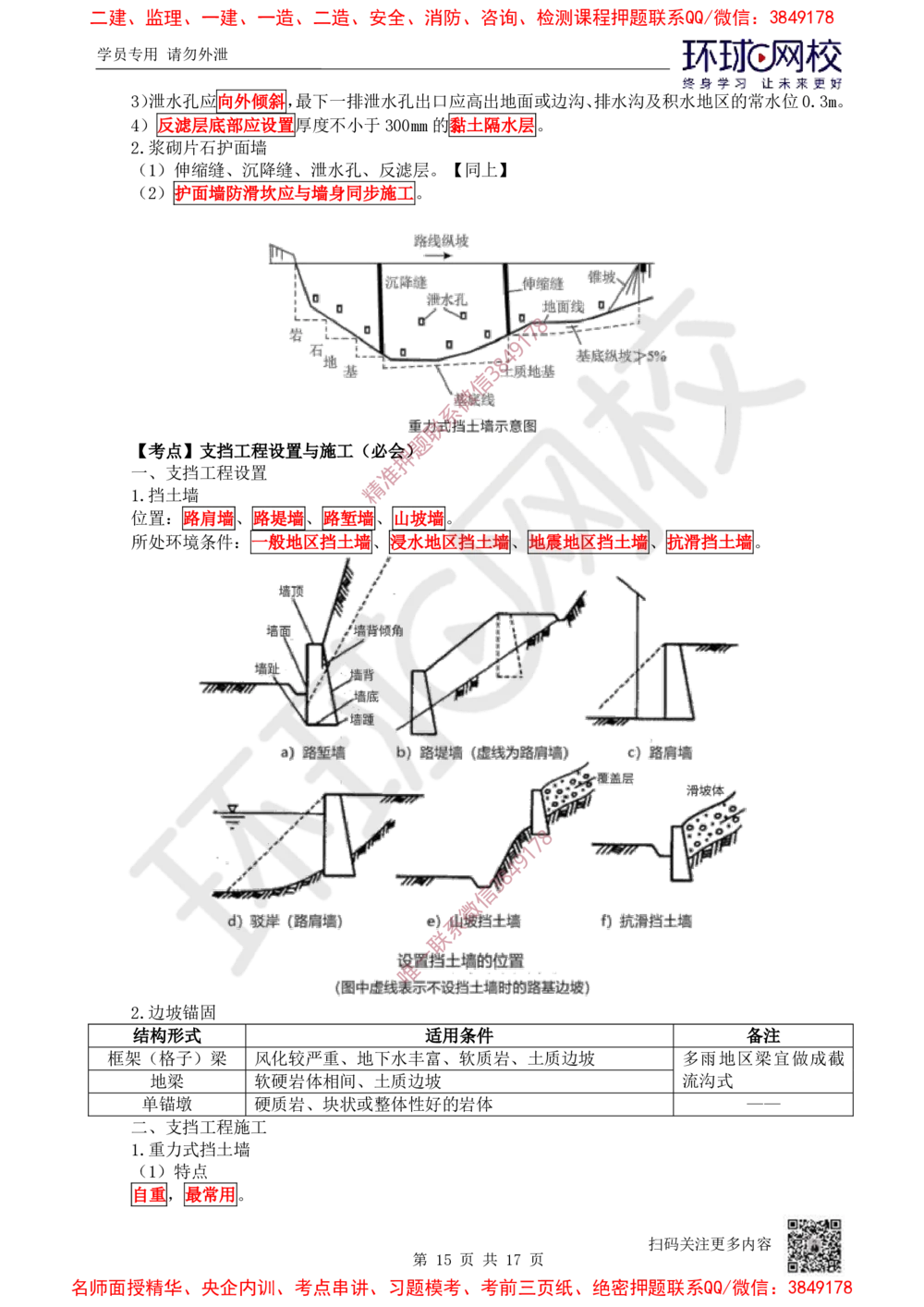 01.2025一建公路直播密训（一）-吴然-725_2026年一级建造师_2026年一建公路_2025年一建公路SVIP_04-冲刺串讲✿考点强化✿小灶集训_26-公路《直播密训班》吴然HQ