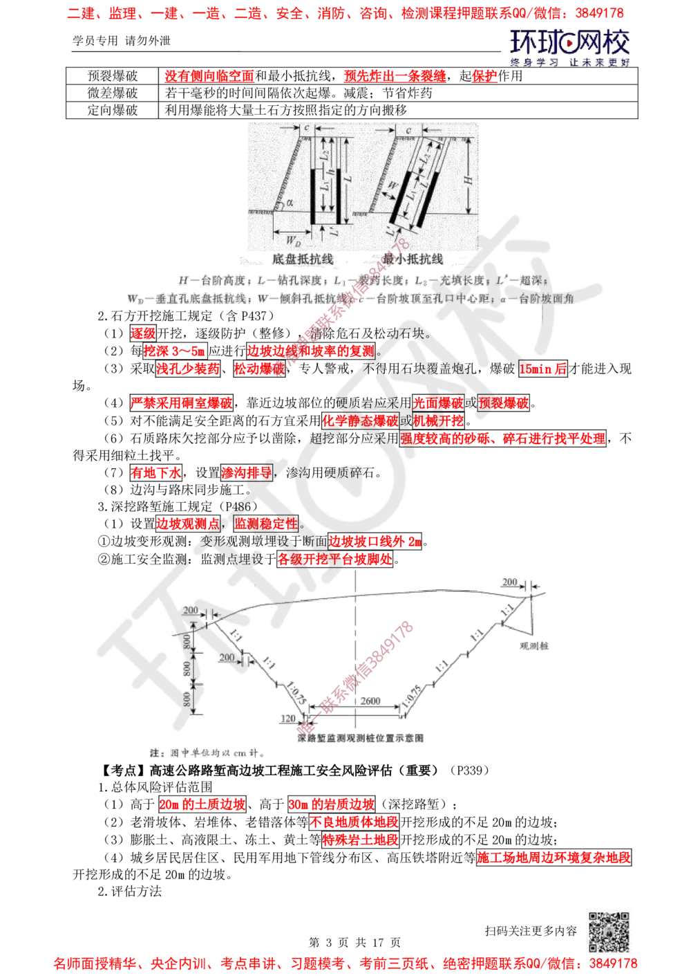 01.2025一建公路直播密训（一）-吴然-725_2026年一级建造师_2026年一建公路_2025年一建公路SVIP_04-冲刺串讲✿考点强化✿小灶集训_26-公路《直播密训班》吴然HQ