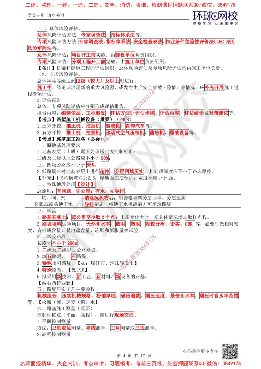 01.2025一建公路直播密训（一）-吴然-725_2026年一级建造师_2026年一建公路_2025年一建公路SVIP_04-冲刺串讲✿考点强化✿小灶集训_26-公路《直播密训班》吴然HQ