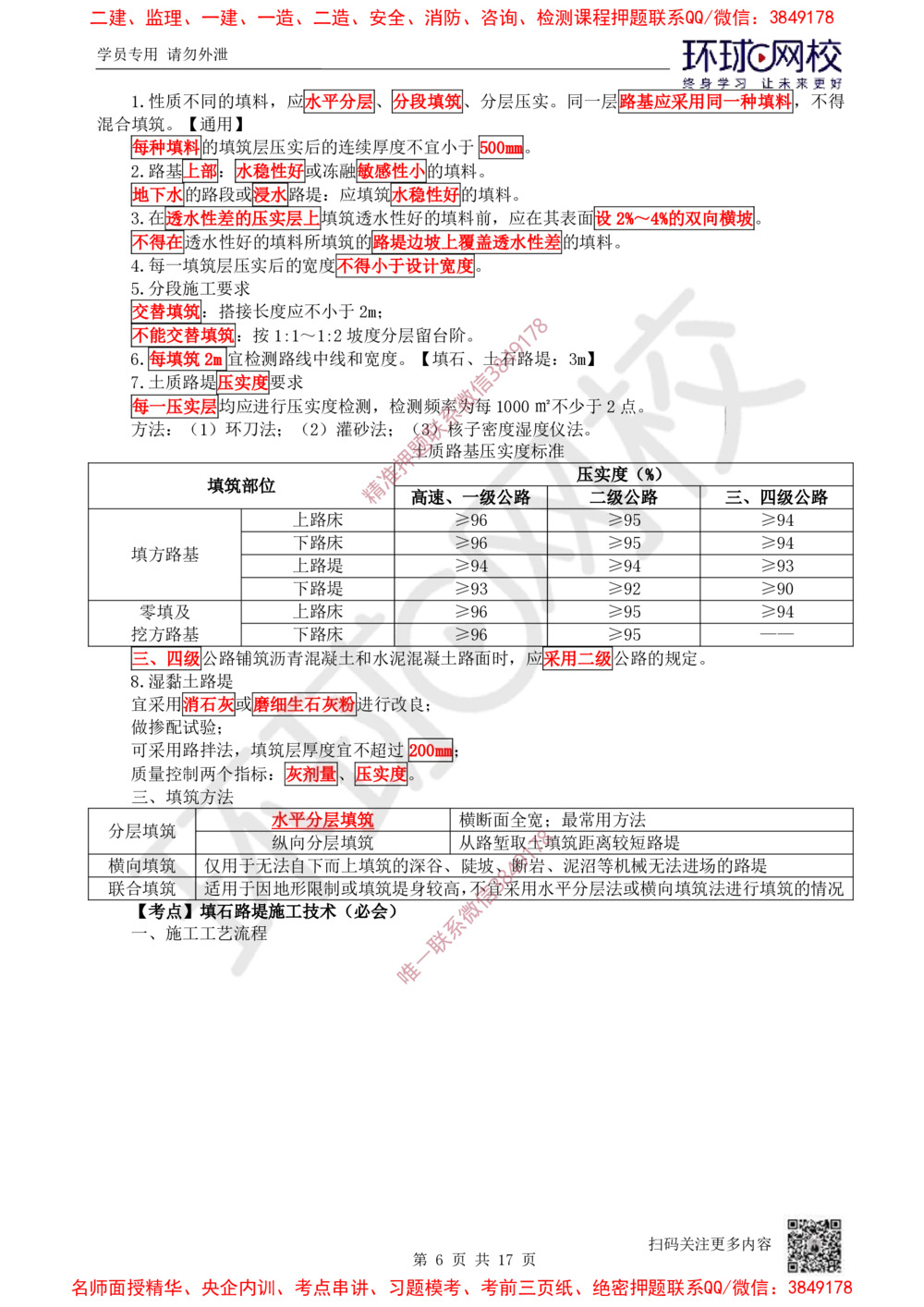 01.2025一建公路直播密训（一）-吴然-725_2026年一级建造师_2026年一建公路_2025年一建公路SVIP_04-冲刺串讲✿考点强化✿小灶集训_26-公路《直播密训班》吴然HQ