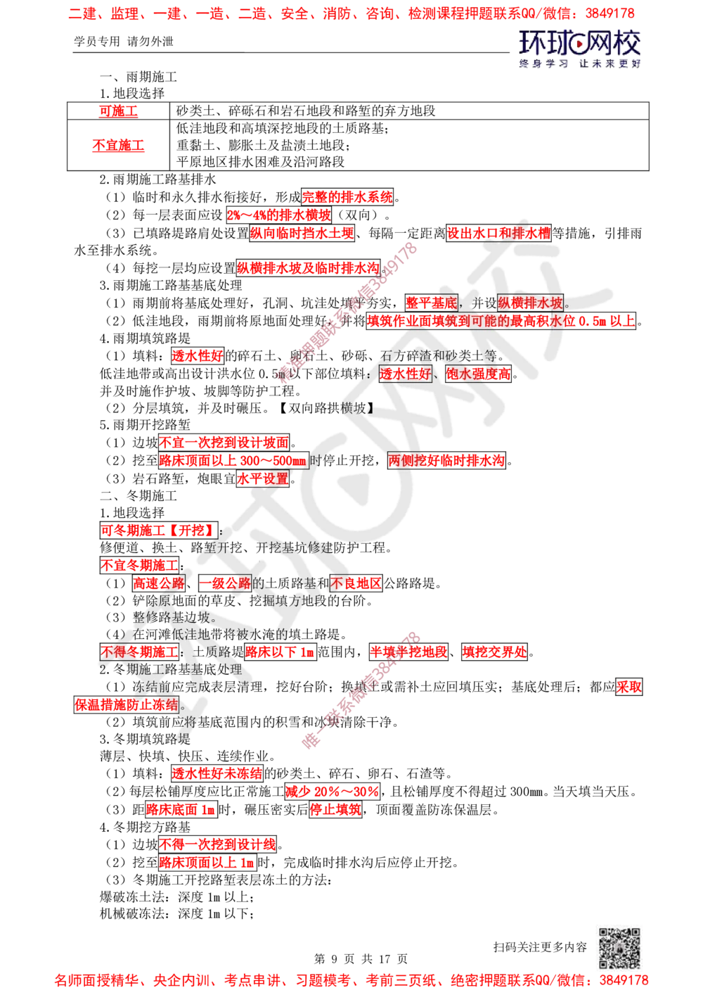 01.2025一建公路直播密训（一）-吴然-725_2026年一级建造师_2026年一建公路_2025年一建公路SVIP_04-冲刺串讲✿考点强化✿小灶集训_26-公路《直播密训班》吴然HQ