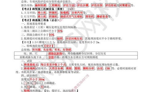01.2025一建公路直播密训（一）-吴然-725_2026年一级建造师_2026年一建公路_2025年一建公路SVIP_04-冲刺串讲✿考点强化✿小灶集训_26-公路《直播密训班》吴然HQ
