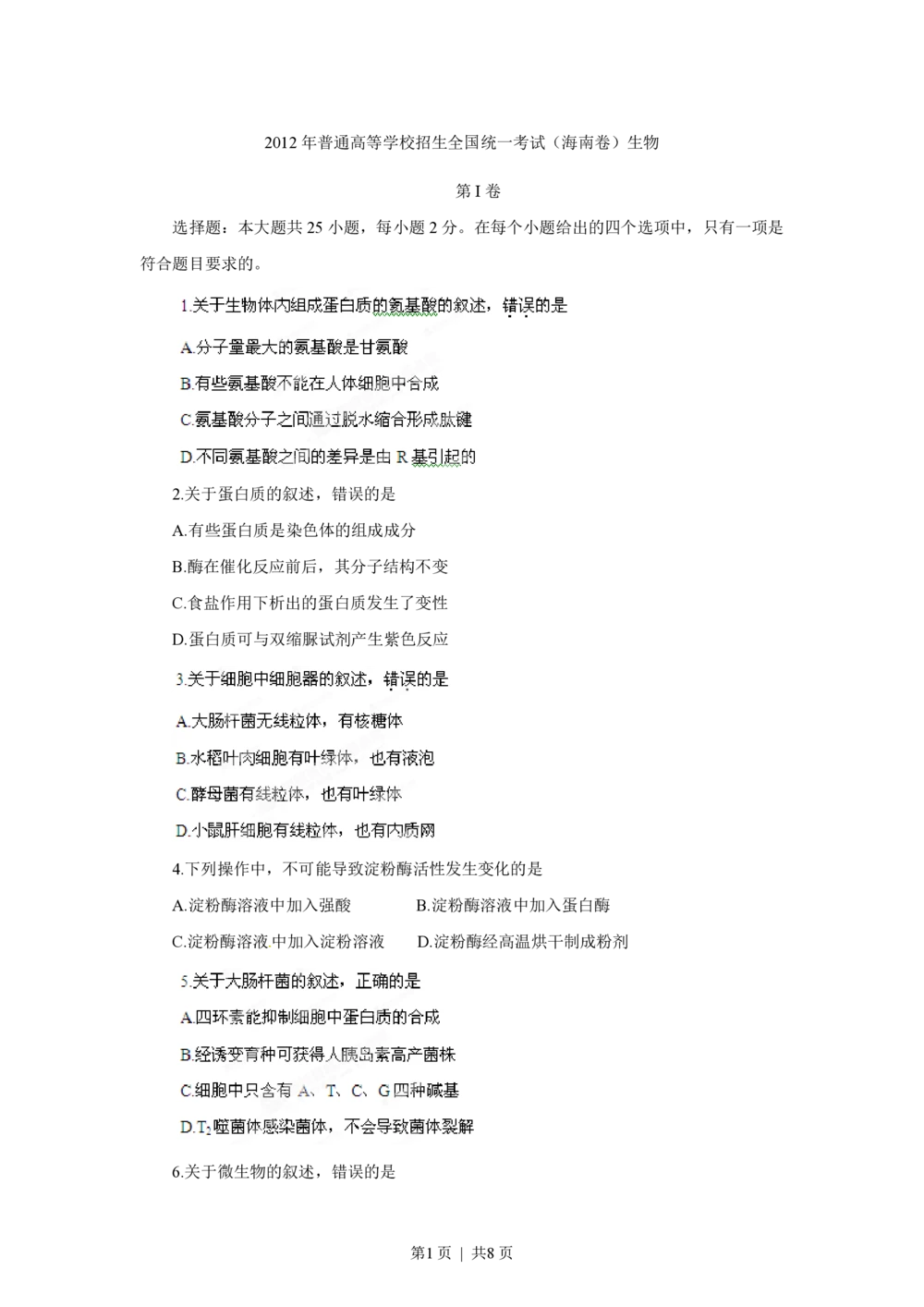 2012年高考生物试卷（海南）（空白卷）_生物历年高考真题_新&middot;PDF版2008-2025&middot;高考生物真题_生物（按试卷类型分类）2008-2025_自主命题卷&middot;生物（2008-2025）_海南自主命题&middot;生物（2008-2024）