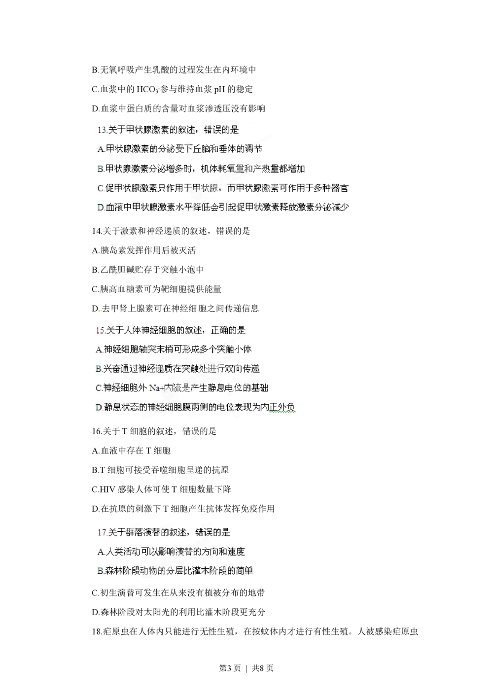 2012年高考生物试卷（海南）（空白卷）_生物历年高考真题_新&middot;PDF版2008-2025&middot;高考生物真题_生物（按试卷类型分类）2008-2025_自主命题卷&middot;生物（2008-2025）_海南自主命题&middot;生物（2008-2024）