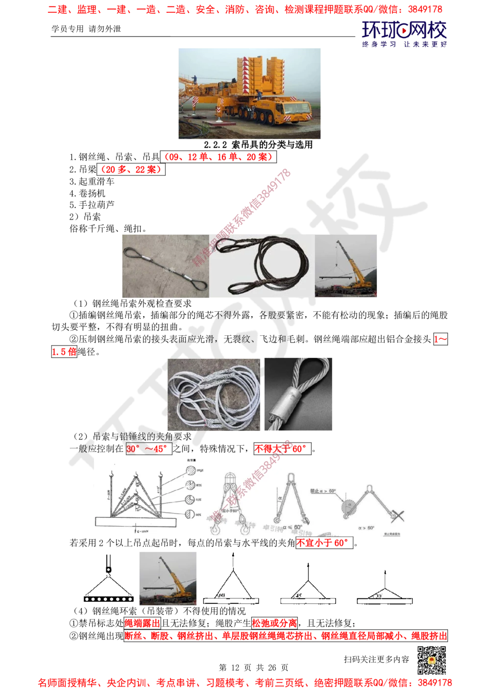 01.2025一建机电直播密训（一）_2026年一级建造师_2026年一建机电_2025年一建机电SVIP_04-冲刺串讲✿考点强化✿小灶集训_40-机电《直播密训班》苏婷HQ推荐