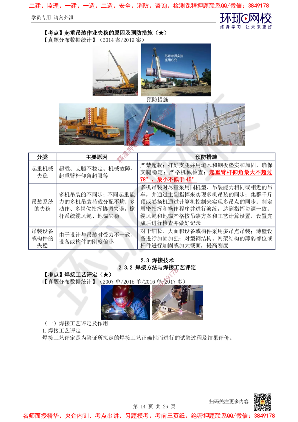 01.2025一建机电直播密训（一）_2026年一级建造师_2026年一建机电_2025年一建机电SVIP_04-冲刺串讲✿考点强化✿小灶集训_40-机电《直播密训班》苏婷HQ推荐