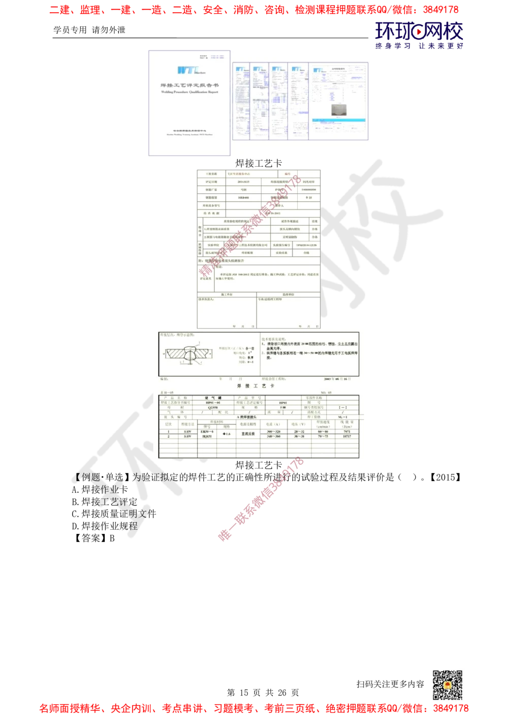 01.2025一建机电直播密训（一）_2026年一级建造师_2026年一建机电_2025年一建机电SVIP_04-冲刺串讲✿考点强化✿小灶集训_40-机电《直播密训班》苏婷HQ推荐