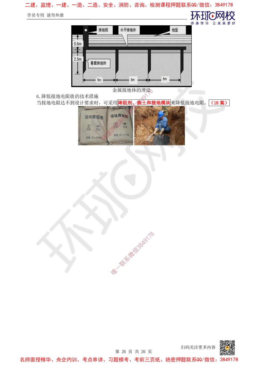 01.2025一建机电直播密训（一）_2026年一级建造师_2026年一建机电_2025年一建机电SVIP_04-冲刺串讲✿考点强化✿小灶集训_40-机电《直播密训班》苏婷HQ推荐