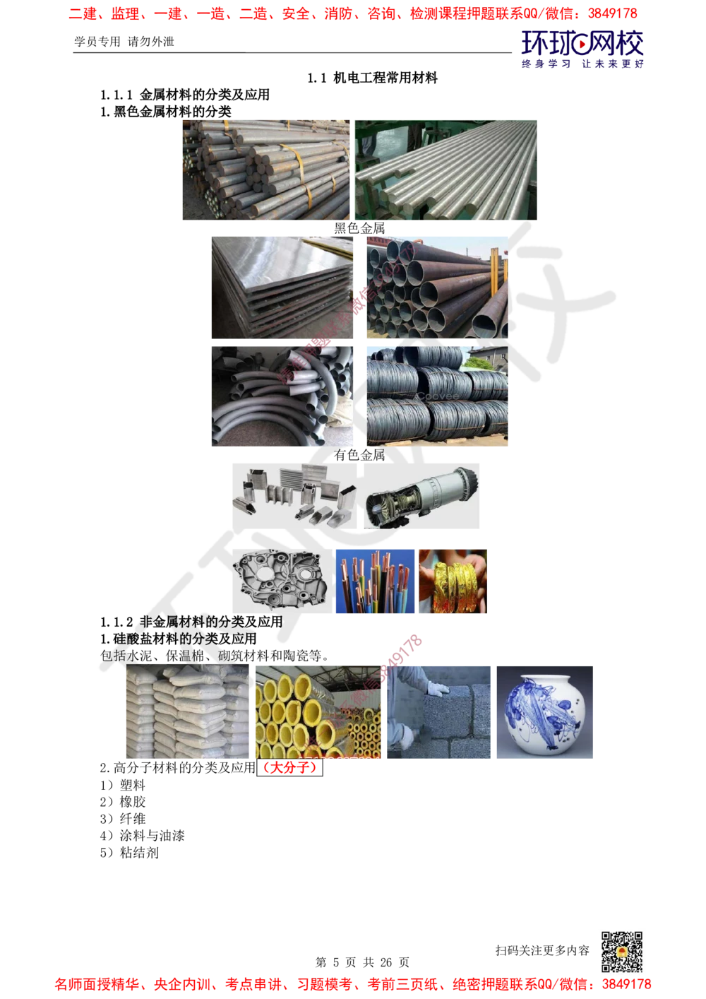 01.2025一建机电直播密训（一）_2026年一级建造师_2026年一建机电_2025年一建机电SVIP_04-冲刺串讲✿考点强化✿小灶集训_40-机电《直播密训班》苏婷HQ推荐