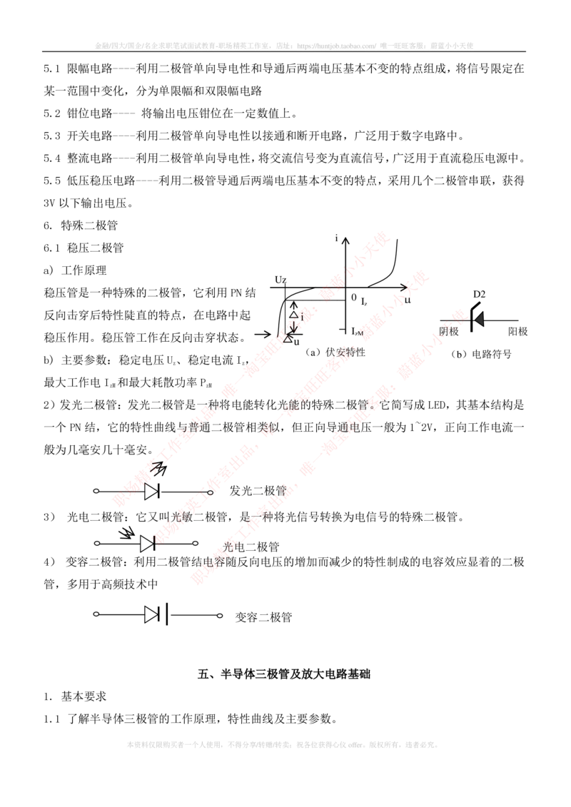 8-电气类专业知识点--电子技术知识点讲义整理_2025春招题库汇总_国企题库_国家能源_20230827_151217_2-国家能源集团2023招聘笔试完整知识点（专业知识部分）_电气工程类