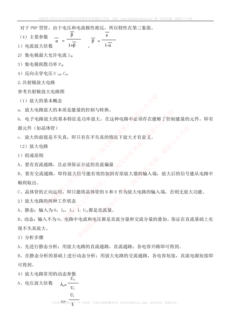 8-电气类专业知识点--电子技术知识点讲义整理_2025春招题库汇总_国企题库_国家能源_20230827_151217_2-国家能源集团2023招聘笔试完整知识点（专业知识部分）_电气工程类