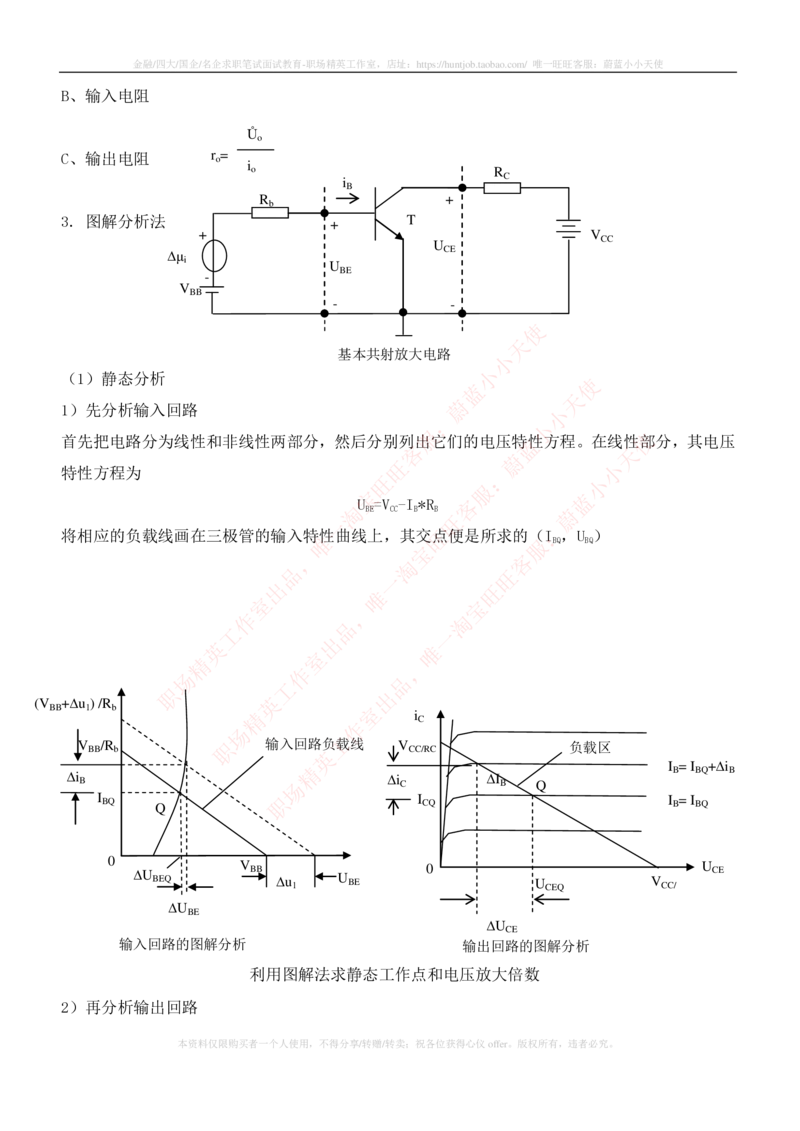 8-电气类专业知识点--电子技术知识点讲义整理_2025春招题库汇总_国企题库_国家能源_20230827_151217_2-国家能源集团2023招聘笔试完整知识点（专业知识部分）_电气工程类