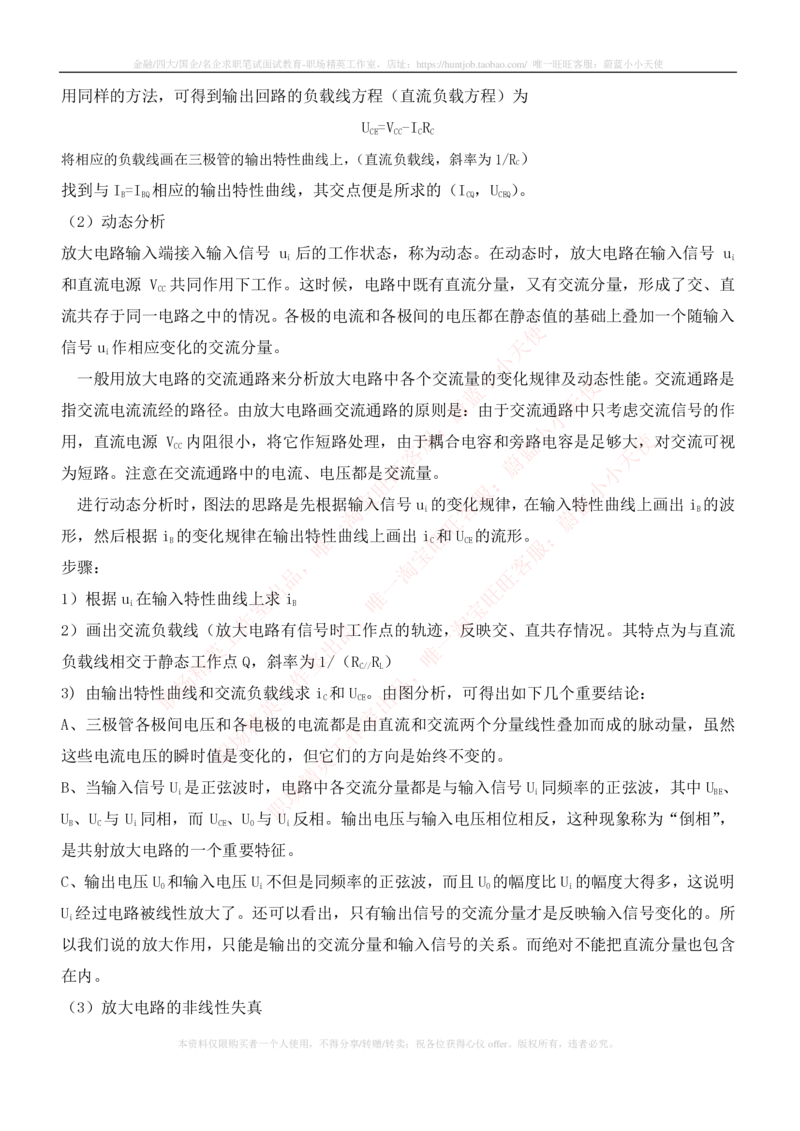 8-电气类专业知识点--电子技术知识点讲义整理_2025春招题库汇总_国企题库_国家能源_20230827_151217_2-国家能源集团2023招聘笔试完整知识点（专业知识部分）_电气工程类