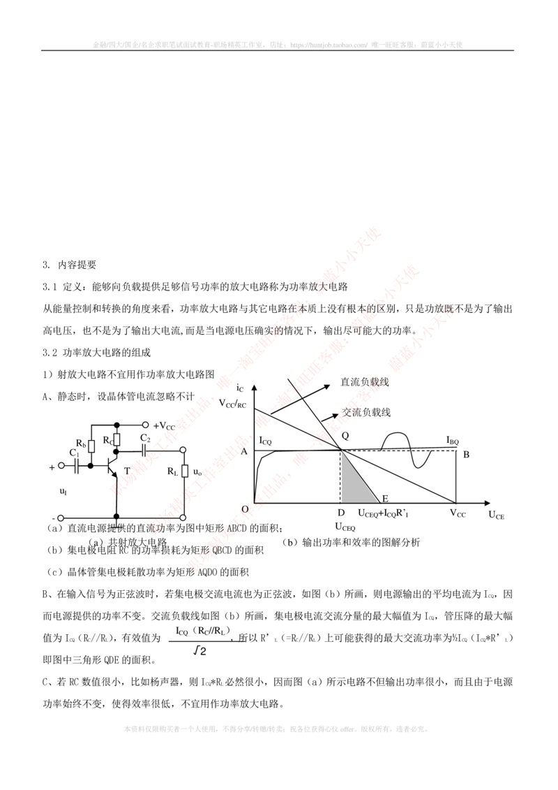 8-电气类专业知识点--电子技术知识点讲义整理_2025春招题库汇总_国企题库_国家能源_20230827_151217_2-国家能源集团2023招聘笔试完整知识点（专业知识部分）_电气工程类