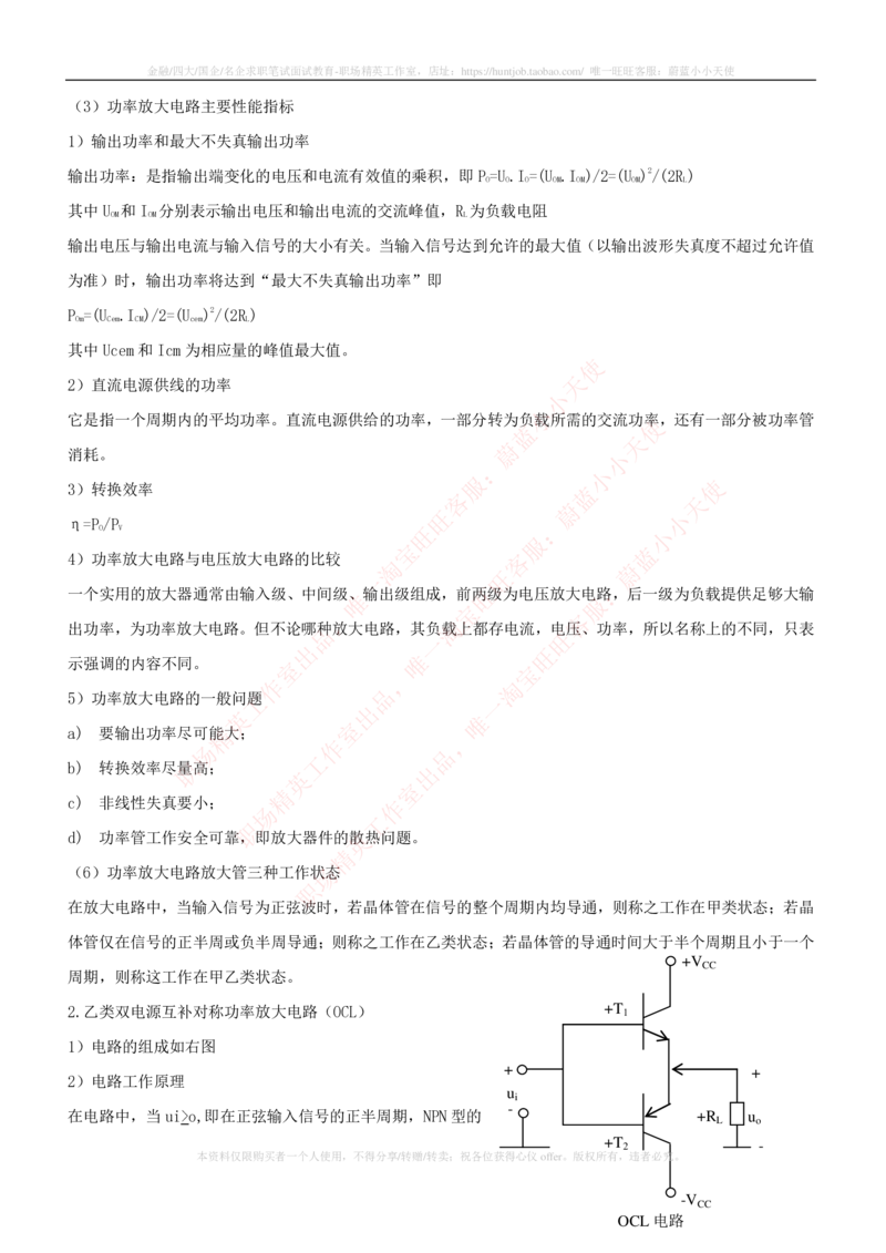8-电气类专业知识点--电子技术知识点讲义整理_2025春招题库汇总_国企题库_国家能源_20230827_151217_2-国家能源集团2023招聘笔试完整知识点（专业知识部分）_电气工程类