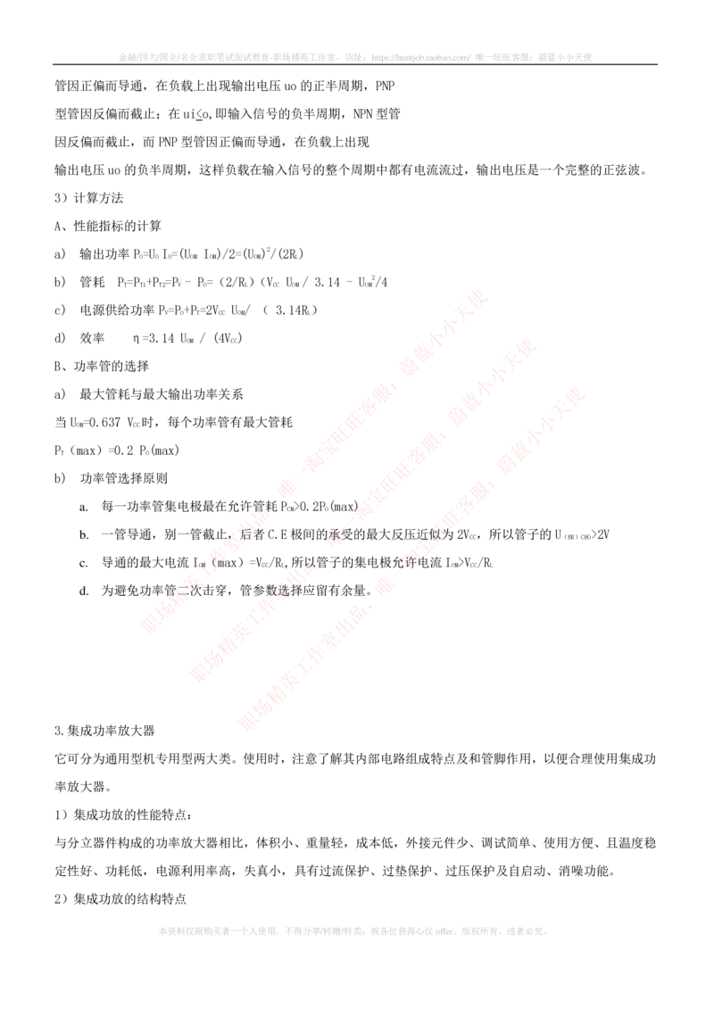 8-电气类专业知识点--电子技术知识点讲义整理_2025春招题库汇总_国企题库_国家能源_20230827_151217_2-国家能源集团2023招聘笔试完整知识点（专业知识部分）_电气工程类