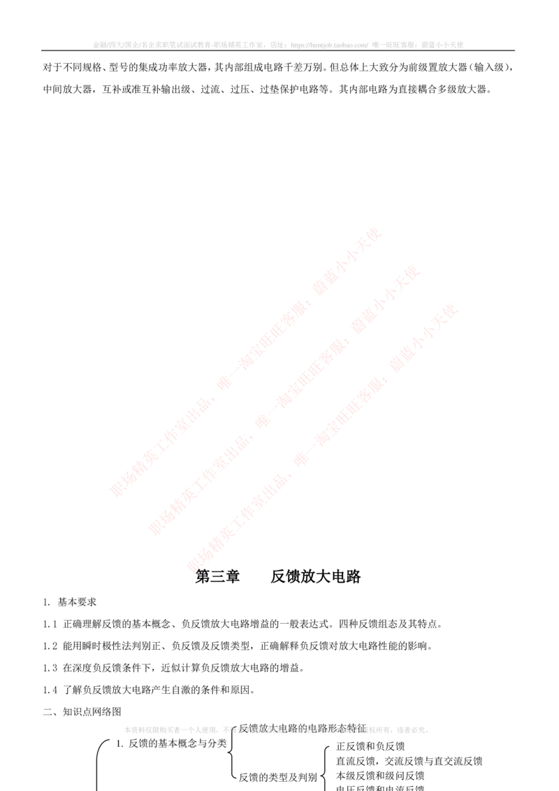8-电气类专业知识点--电子技术知识点讲义整理_2025春招题库汇总_国企题库_国家能源_20230827_151217_2-国家能源集团2023招聘笔试完整知识点（专业知识部分）_电气工程类
