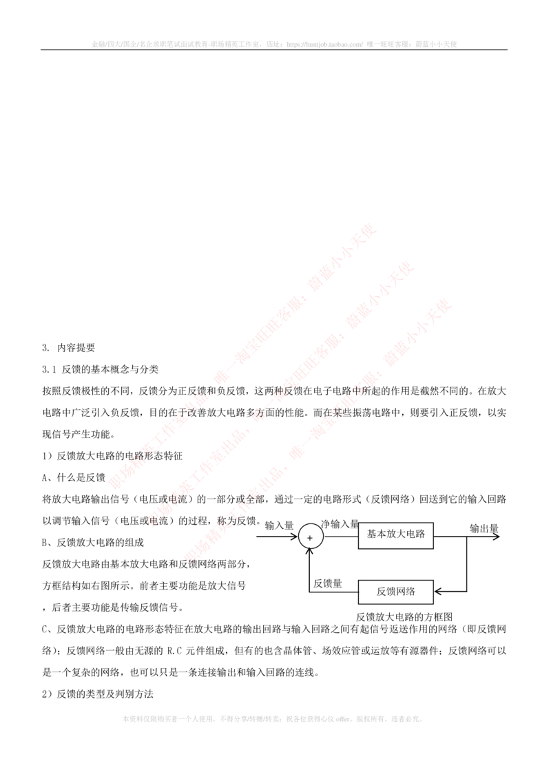 8-电气类专业知识点--电子技术知识点讲义整理_2025春招题库汇总_国企题库_国家能源_20230827_151217_2-国家能源集团2023招聘笔试完整知识点（专业知识部分）_电气工程类