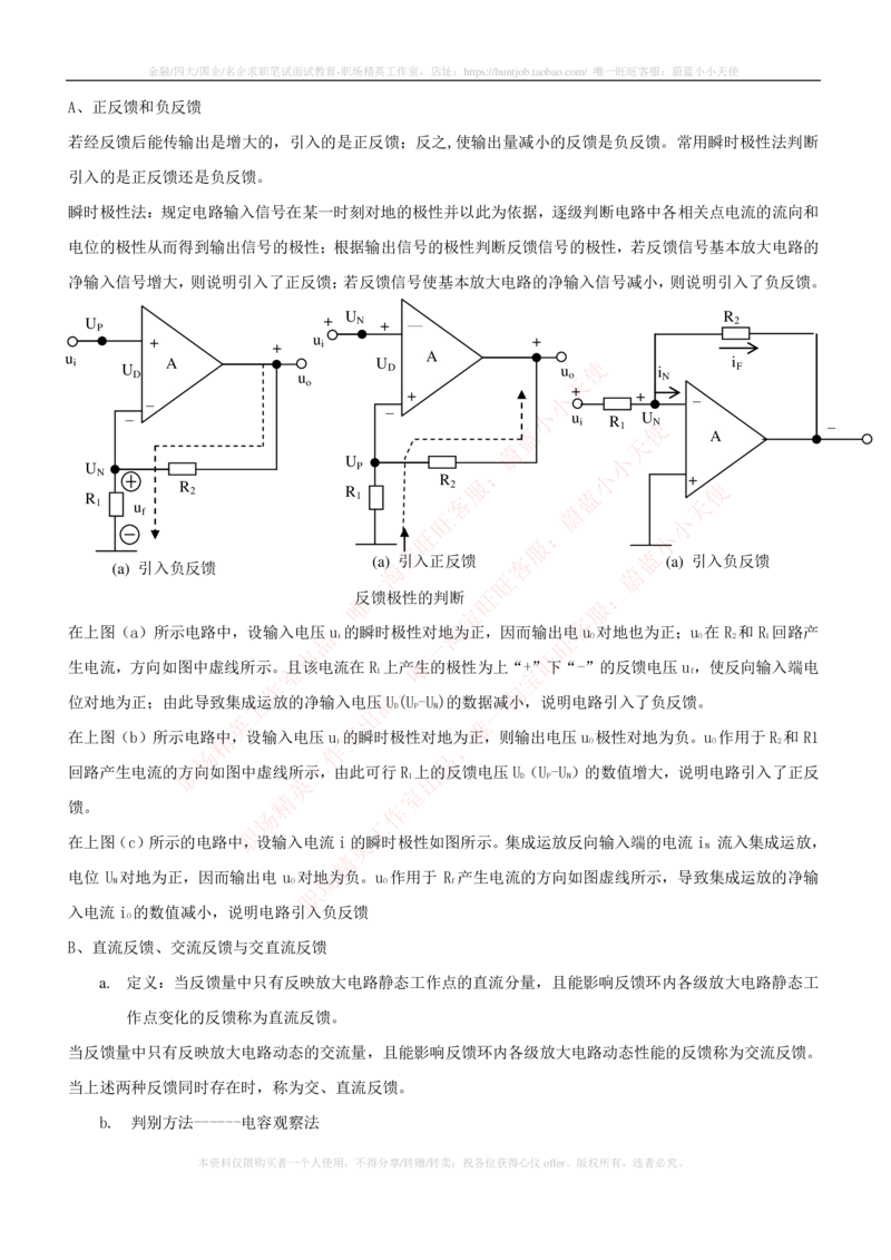 8-电气类专业知识点--电子技术知识点讲义整理_2025春招题库汇总_国企题库_国家能源_20230827_151217_2-国家能源集团2023招聘笔试完整知识点（专业知识部分）_电气工程类