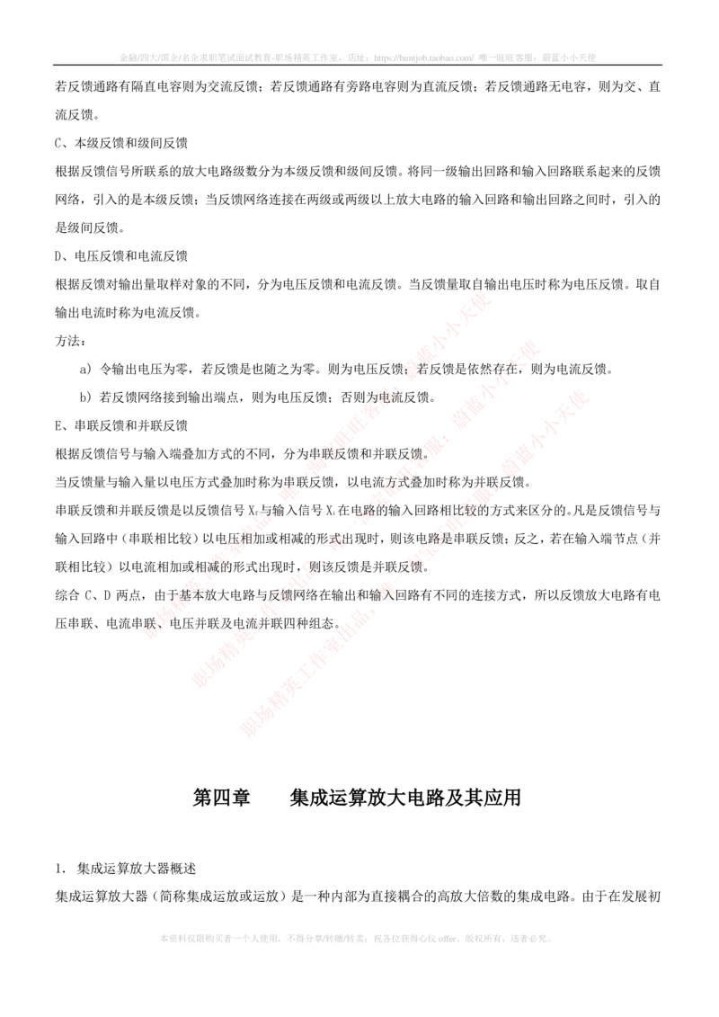 8-电气类专业知识点--电子技术知识点讲义整理_2025春招题库汇总_国企题库_国家能源_20230827_151217_2-国家能源集团2023招聘笔试完整知识点（专业知识部分）_电气工程类
