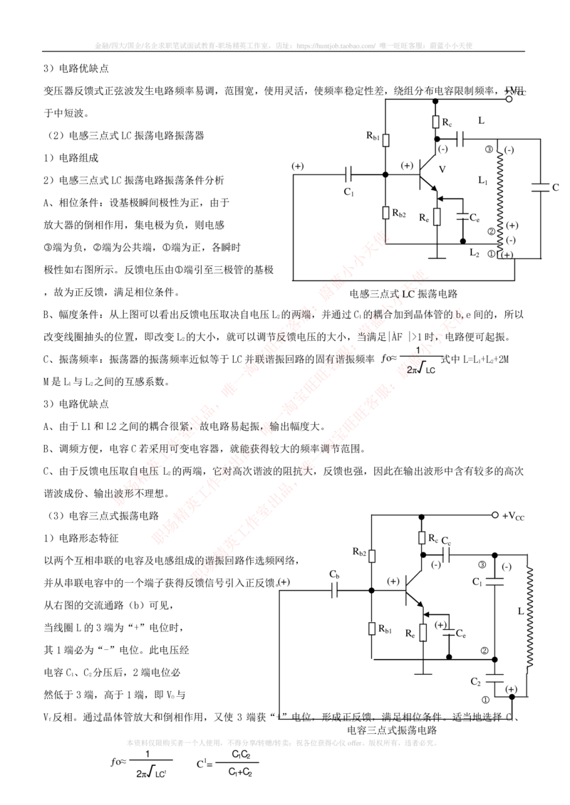 8-电气类专业知识点--电子技术知识点讲义整理_2025春招题库汇总_国企题库_国家能源_20230827_151217_2-国家能源集团2023招聘笔试完整知识点（专业知识部分）_电气工程类