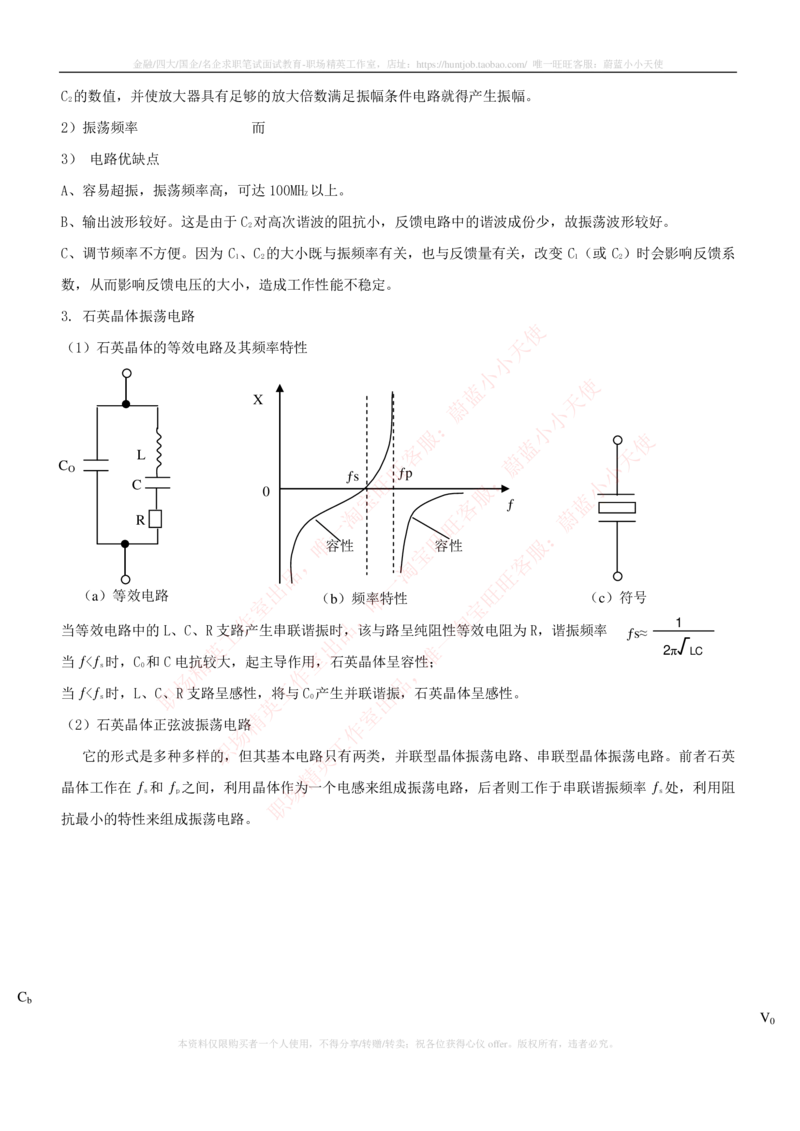8-电气类专业知识点--电子技术知识点讲义整理_2025春招题库汇总_国企题库_国家能源_20230827_151217_2-国家能源集团2023招聘笔试完整知识点（专业知识部分）_电气工程类