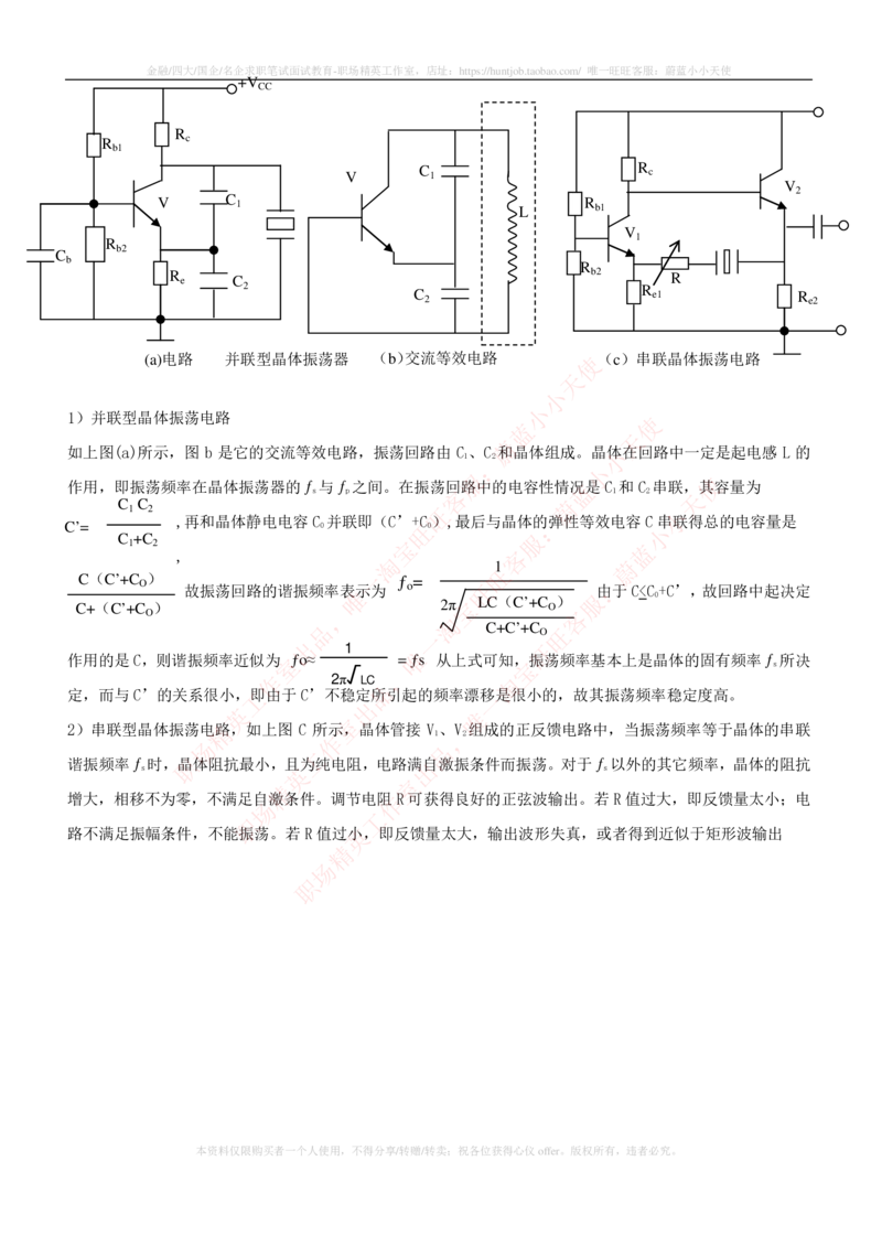 8-电气类专业知识点--电子技术知识点讲义整理_2025春招题库汇总_国企题库_国家能源_20230827_151217_2-国家能源集团2023招聘笔试完整知识点（专业知识部分）_电气工程类