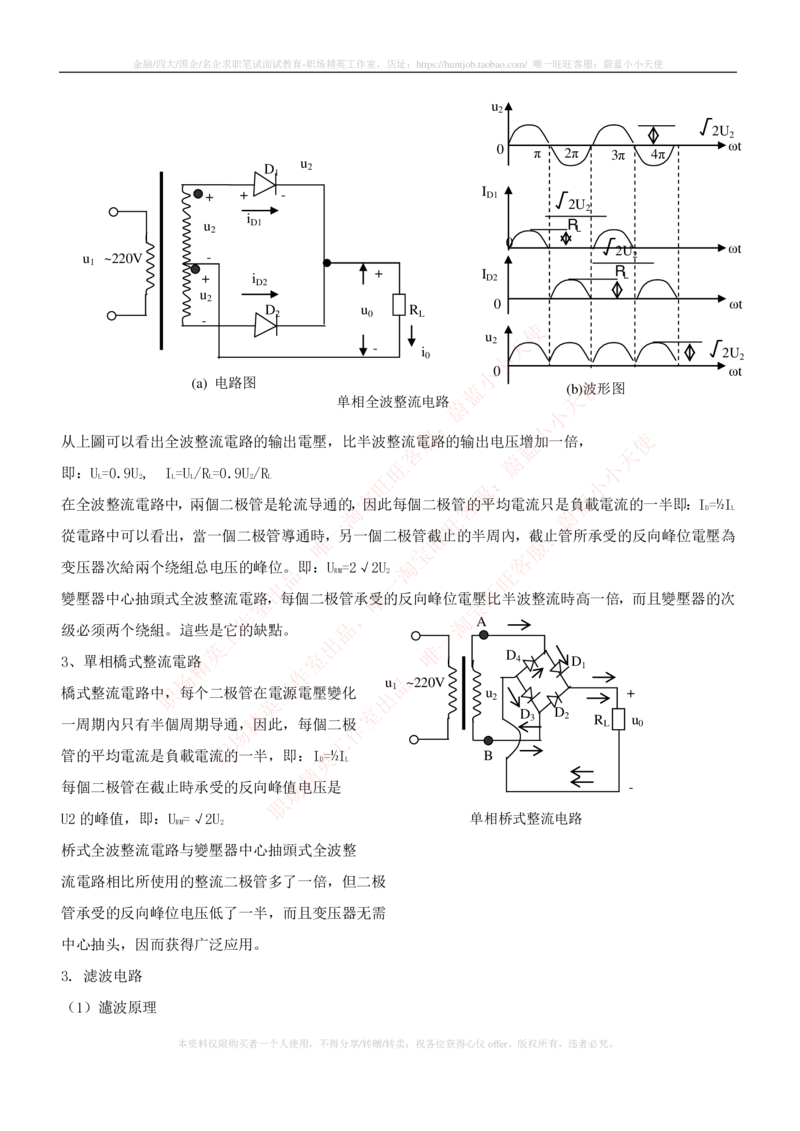 8-电气类专业知识点--电子技术知识点讲义整理_2025春招题库汇总_国企题库_国家能源_20230827_151217_2-国家能源集团2023招聘笔试完整知识点（专业知识部分）_电气工程类