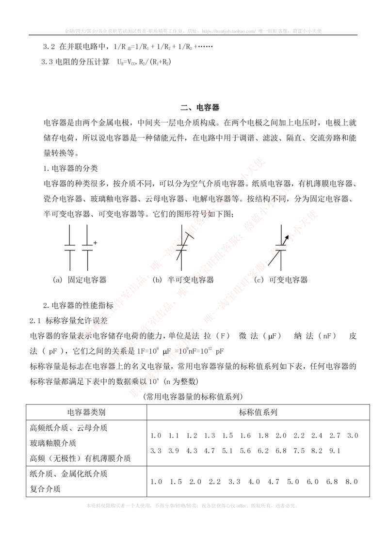 8-电气类专业知识点--电子技术知识点讲义整理_2025春招题库汇总_国企题库_国家能源_20230827_151217_2-国家能源集团2023招聘笔试完整知识点（专业知识部分）_电气工程类